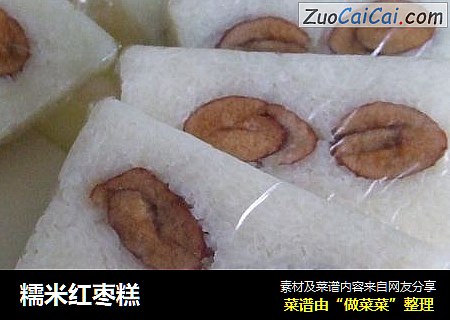 糯米红枣糕