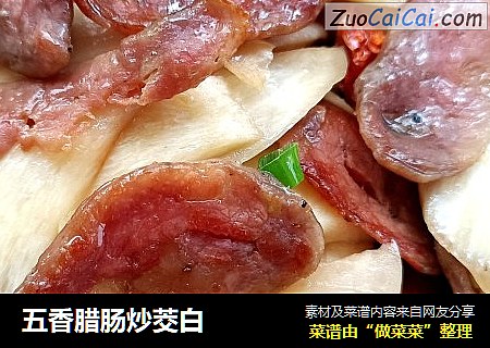 五香腊肠炒茭白
