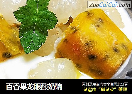 百香果龙眼酸奶碗
