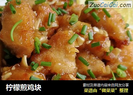 柠檬煎鸡块