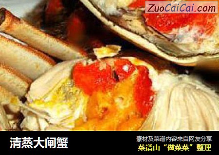 清蒸大闸蟹