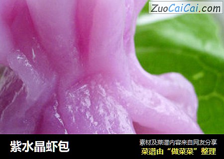 紫水晶虾包