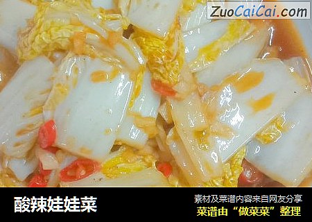酸辣娃娃菜