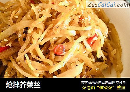 炝拌芥菜丝