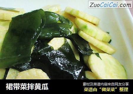 裙带菜拌黄瓜