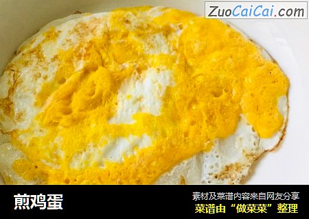 煎鸡蛋