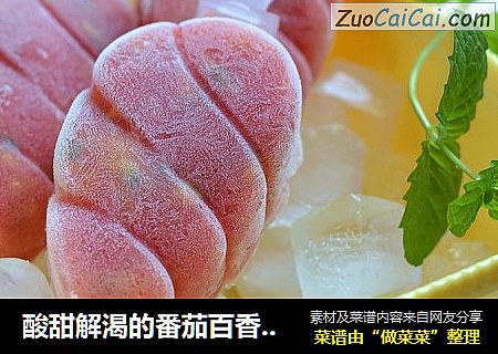 酸甜解渴的番茄百香果蜂蜜冰棍