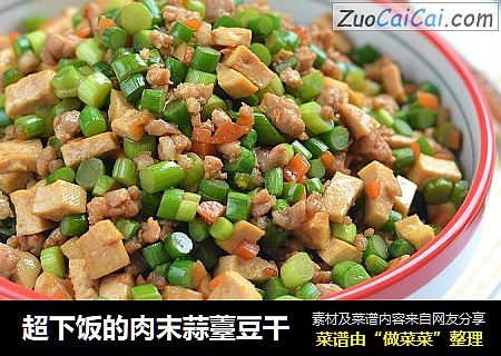 超下饭的肉末蒜薹豆干