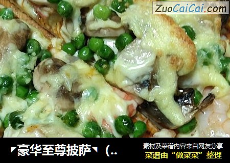 ◤豪华至尊披萨◥
