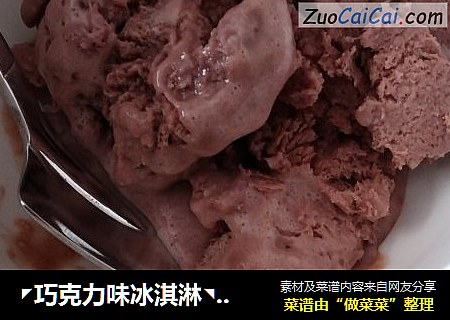 ◤巧克力味冰淇淋◥（解暑）