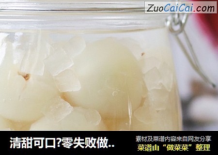 清甜可口?零失败做荔枝酒，女生最爱的酒