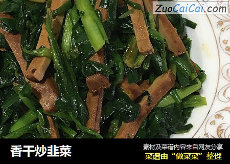 香干炒韭菜