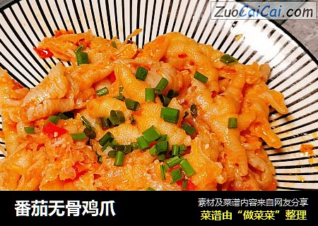 番茄无骨鸡爪