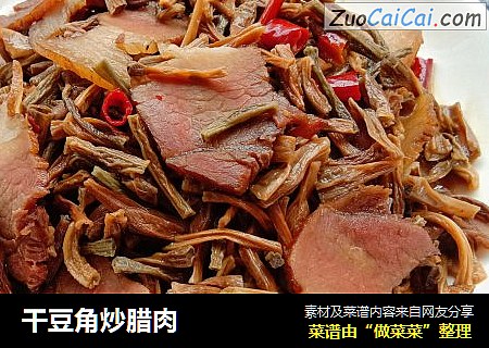 干豆角炒腊肉