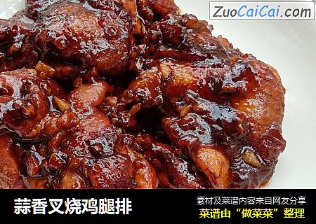 蒜香叉烧鸡腿排