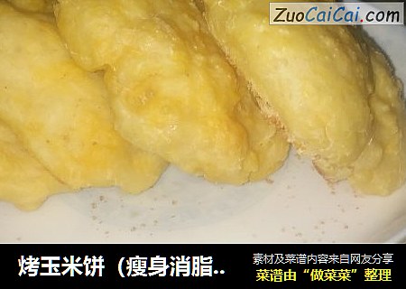 烤玉米饼
