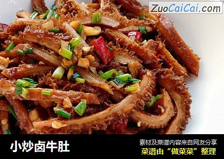 小炒卤牛肚