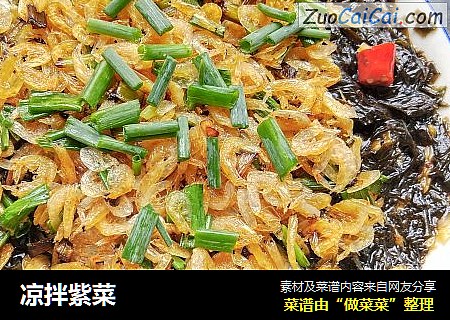凉拌紫菜