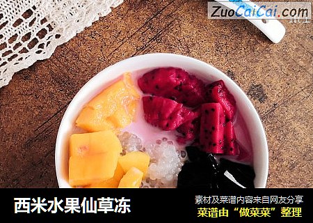 西米水果仙草冻