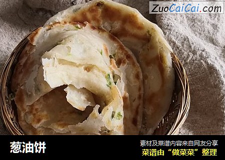 葱油饼