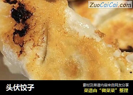 头伏饺子
