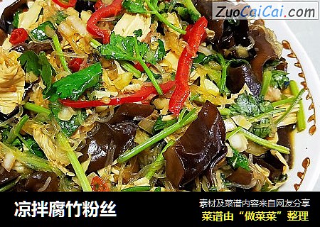 凉拌腐竹粉丝 