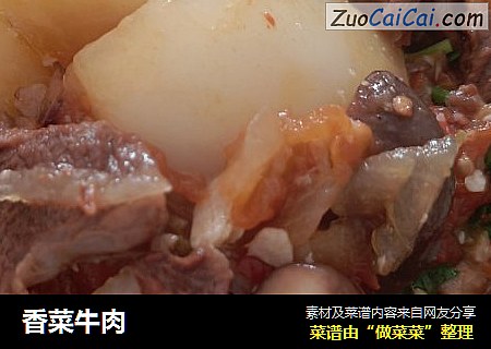 香菜牛肉