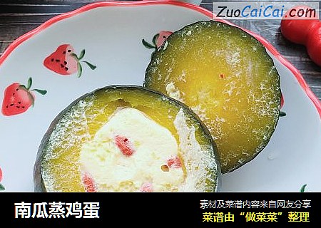 南瓜蒸鸡蛋