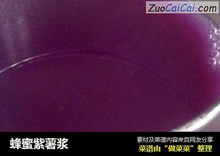 蜂蜜紫薯浆