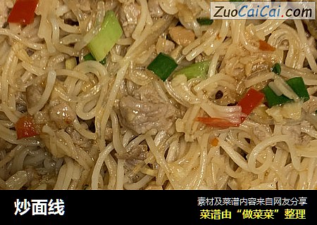 炒面线