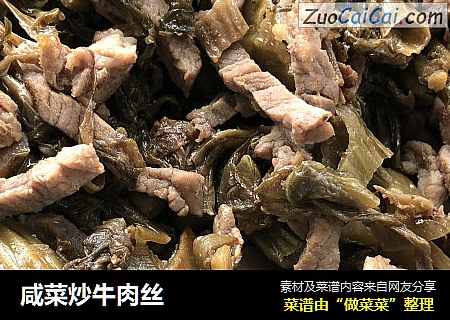 咸菜炒牛肉丝