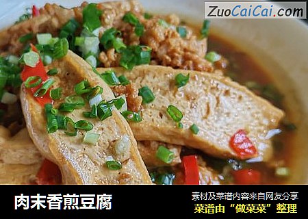 肉末香煎豆腐