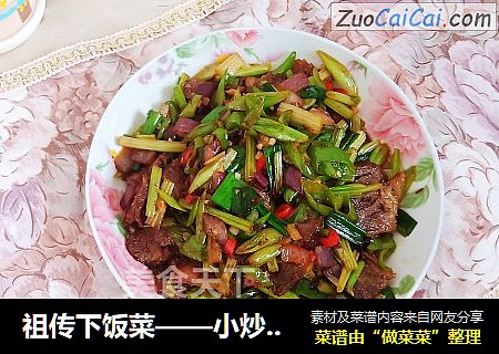 祖传下饭菜——小炒熟牛肉