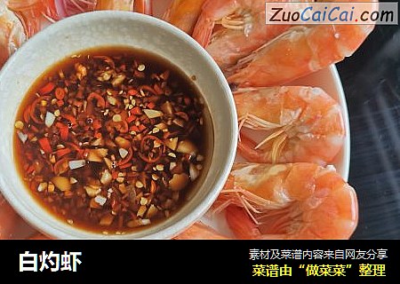 白灼虾