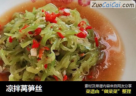 凉拌莴笋丝