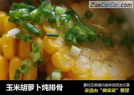 玉米胡萝卜炖排骨
