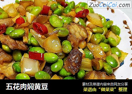 五花肉焖黄豆