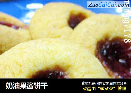 奶油果酱饼干