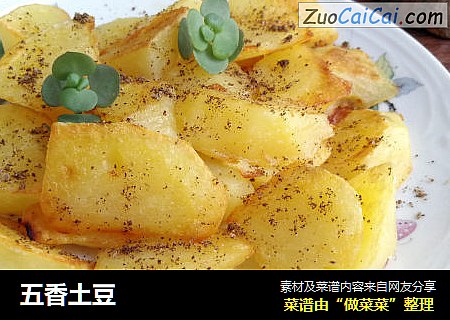 五香土豆
