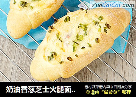 奶油香葱芝士火腿面包卷