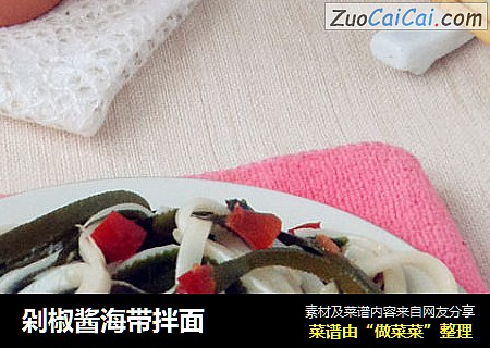 剁椒酱海带拌面