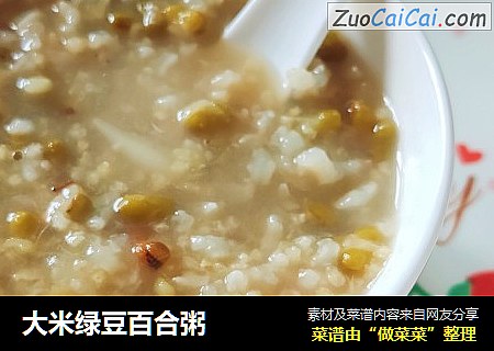 大米绿豆百合粥