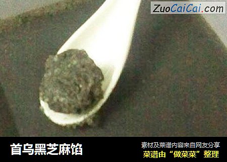 首乌黑芝麻馅