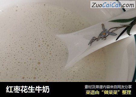 红枣花生牛奶