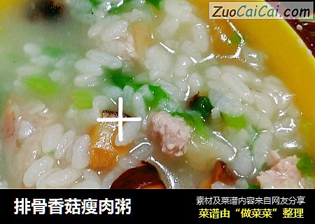排骨香菇瘦肉粥
