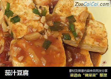 茄汁豆腐