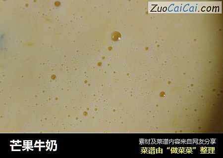芒果牛奶