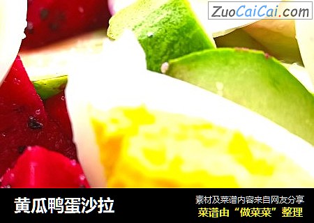 黄瓜鸭蛋沙拉