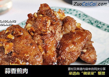 蒜香煎肉