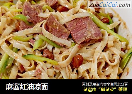 麻酱红油凉面